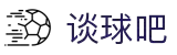 谈球吧(中国)-官方网站